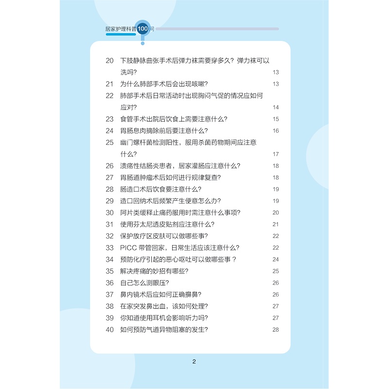 试读PDF-9787308236614(1-1)-居家护理科普100问_012.jpg