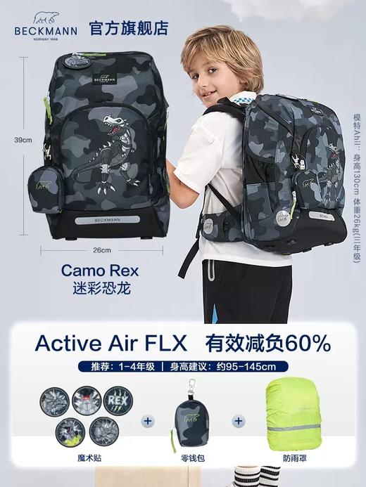 3-5天发货，送笔袋【学习好物丨挪威贝克曼 小学生减负护脊书包 Active Air FLX系列 20-25L】舒适背负，清爽透气，建议身高95-145cm(1-4年级） 商品图11