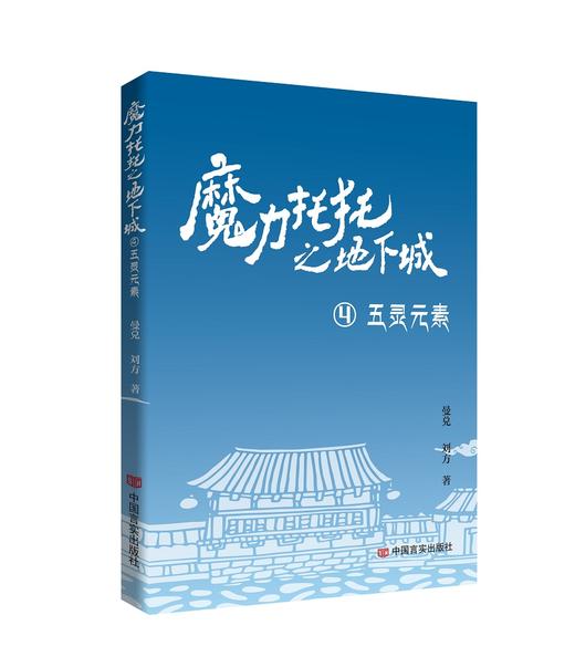 魔力托托之地下城(全四册） 商品图4