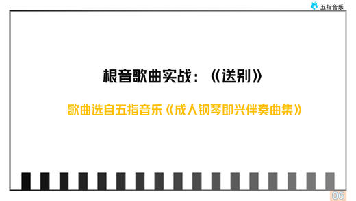 伴奏型1运用：单音伴奏 李叔同《送别》 商品图0