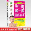 推一推 揉一揉 好孩子身体棒 何世桢 编著 中医健康绝学系列 中国中医药出版社 商品缩略图2