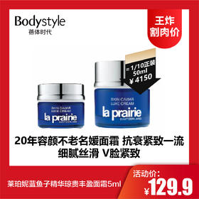  【8.5王炸割肉价】莱珀妮蓝鱼子精华琼贵丰盈面霜5ml