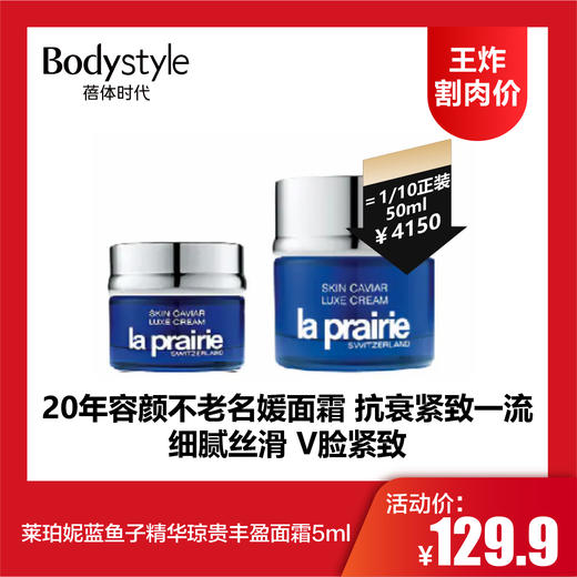 【8.5王炸割肉价】莱珀妮蓝鱼子精华琼贵丰盈面霜5ml 商品图0