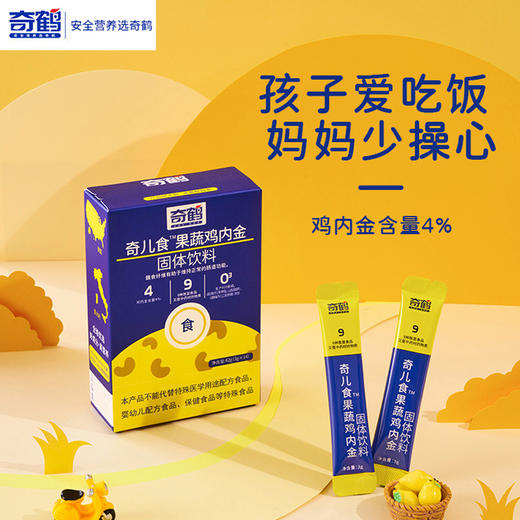 奇鹤-奇儿食果蔬鸡内金 14条 商品图1