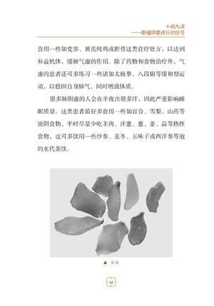 养生须补肺（健康长寿的要诀，防霾养肺科普知识）【樊新荣、辛宝】 商品图3