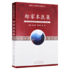 郑家本医集【陈代斌 】 商品缩略图2