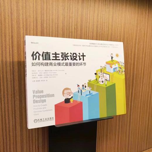 价值主张设计:如何构建商业模式最重要的环节 商品图3