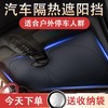 「无伞把设计」汽车遮阳挡防晒隔热前挡遮阳帘夏季用品车载折叠汽车养护遮阳伞 商品缩略图0
