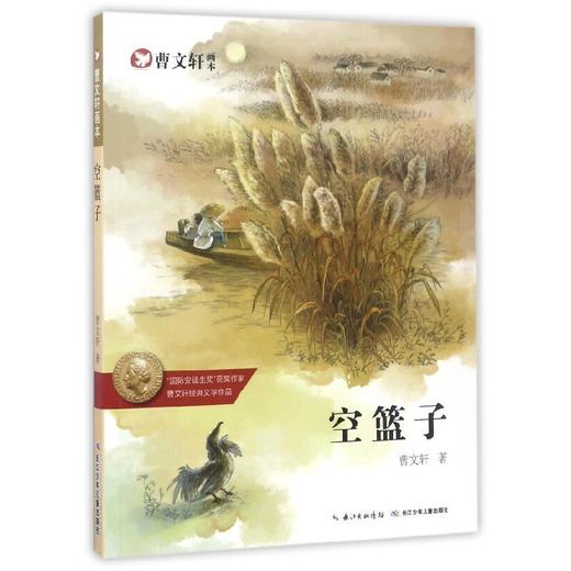 空篮子/曹文轩画本 商品图0