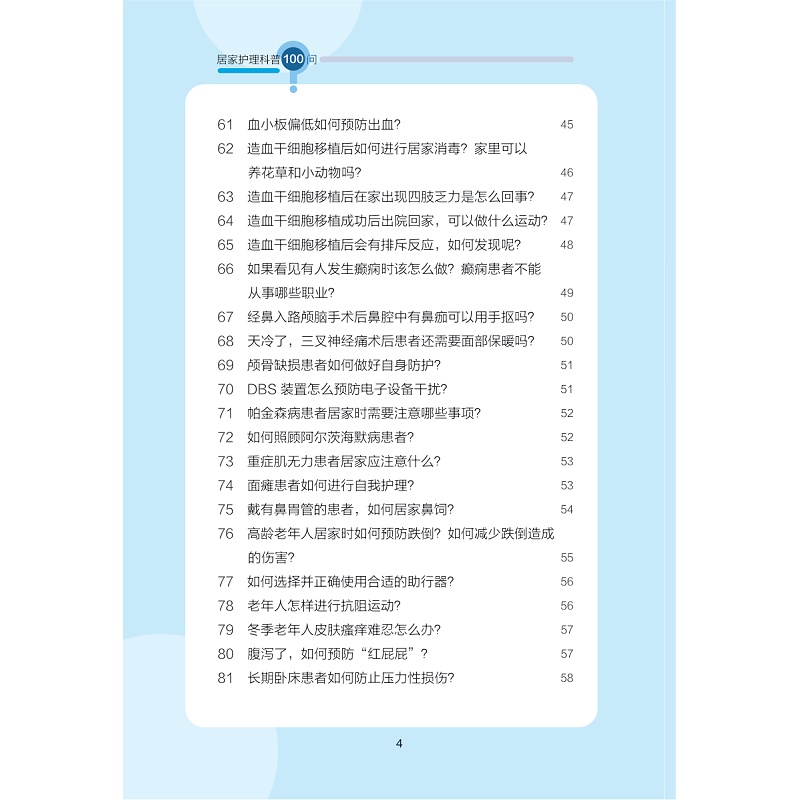 试读PDF-9787308236614(1-1)-居家护理科普100问_014.jpg