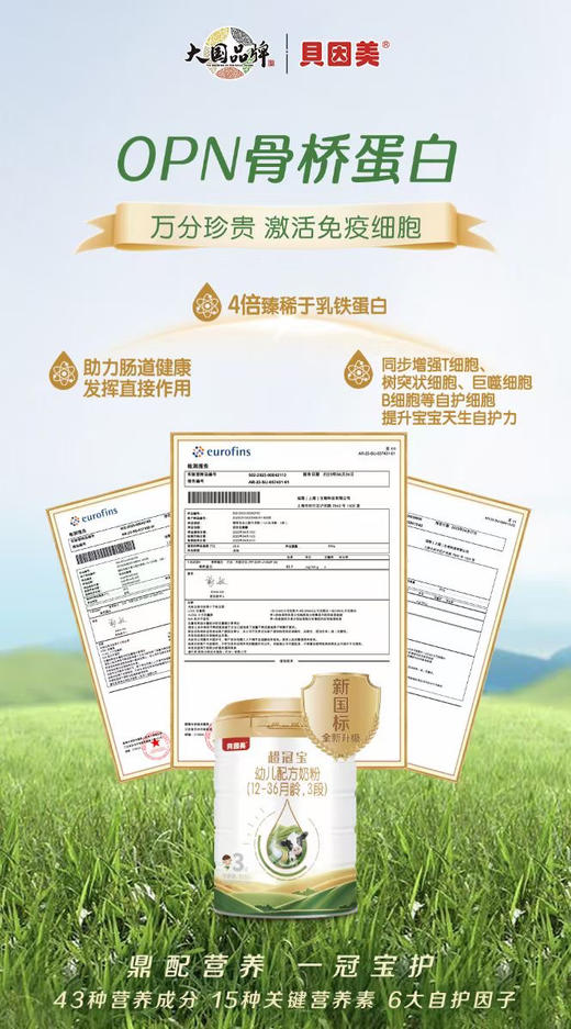 【买一罐第二罐半价或买三送一】贝因美超冠宝800克1-3段 商品图2