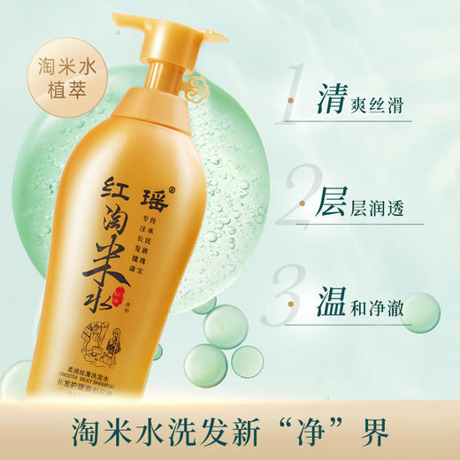 红瑶淘米水洗发水/润发乳520ml 商品图2