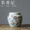 茶香记 草木灰 五彩缠枝小茶罐 古典秀雅 圆润小巧 平价实用 醒茶罐 商品缩略图0