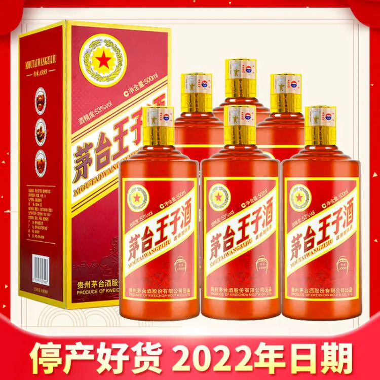 【2022年】茅台王子酒传承1999 53度白酒 500ml*6瓶