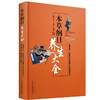 【出版社直销】本草纲目养生大全 梅全喜 编著 中国中医药出版社 中医养生 本草纲目 书籍 商品缩略图1