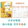 小学语文同步字帖（合辑） 商品缩略图0