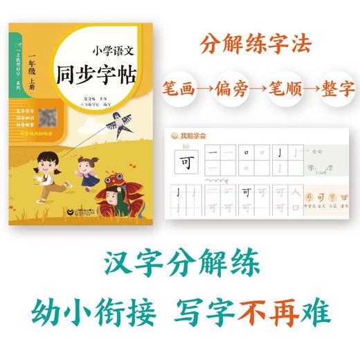 小学语文同步字帖（合辑） 商品图0