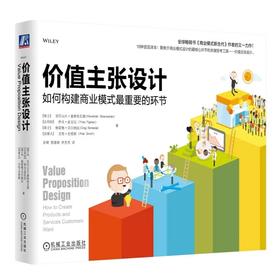 价值主张设计:如何构建商业模式最重要的环节