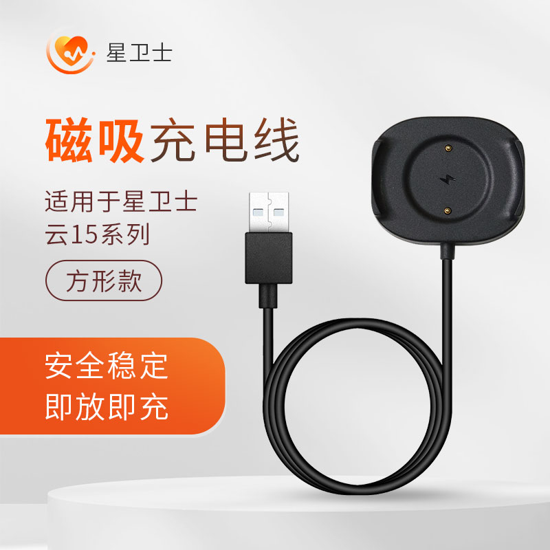 星卫士原装磁吸充电线方款适用云15