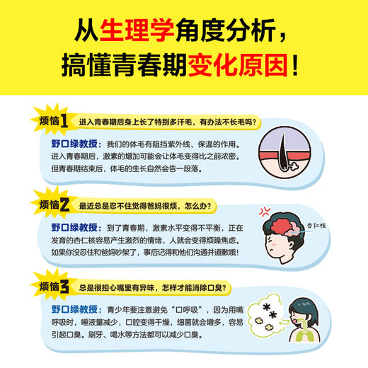 《青春期烦恼快滚开》一本书解答男生女生关心的52个青春期问题 商品图3