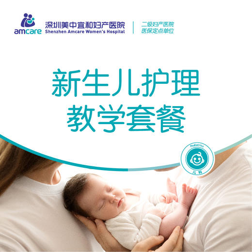 新生儿护理实操教学（一对一） 商品图0