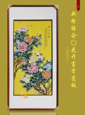 新粉结合花开富贵瓷板