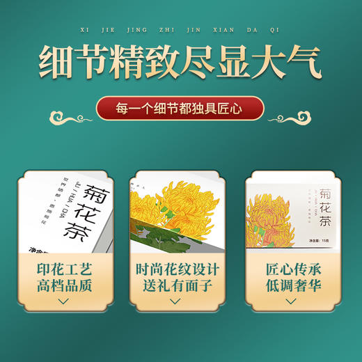 恩施硒富菊花15g/盒 商品图1