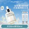 PMPM光盾精华液抗光老修护提亮日防夜修舒缓屏障促胶原抗光损精华 商品缩略图0