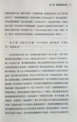 陈慎吾伤寒论讲课实录【陈慎吾】 商品图3