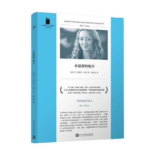 水最深的地方 短经典精选 软精装 克莱尔•吉根 著 小说 商品图4