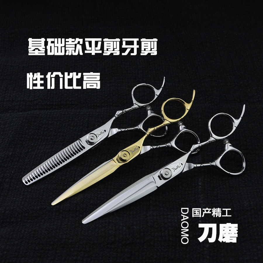 【DaoMo系列】刀磨入门必备款平剪牙剪