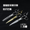 【DaoMo系列】刀磨入门必备款平剪牙剪 商品缩略图0