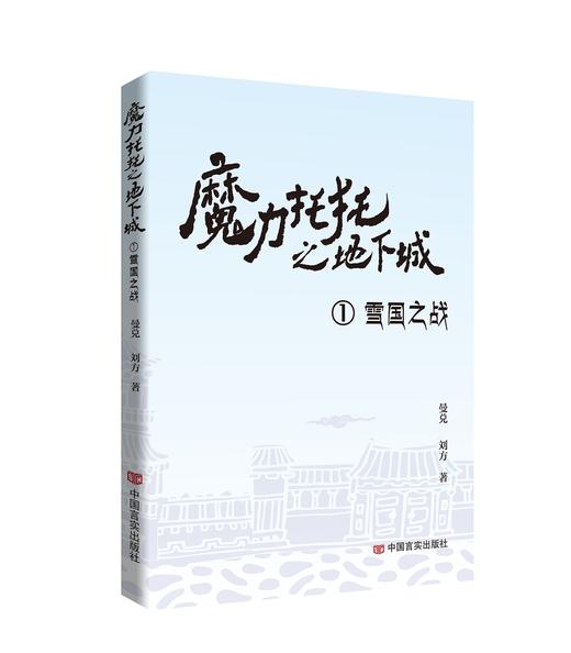 魔力托托之地下城(全四册） 商品图1