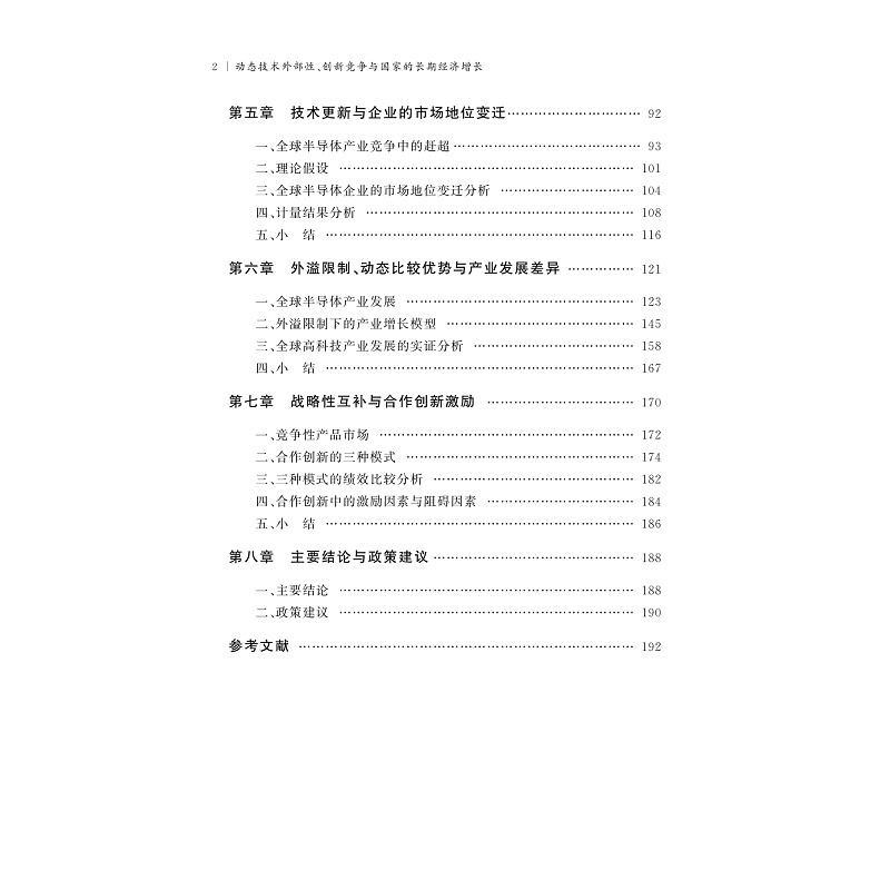 试读PDF-9787308234009(1-1)-动态技术外部性、创新竞争与国家的长期经济增长_009.jpg