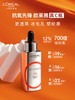 【8.5王炸割肉价】欧莱雅真C瓶精华液VC抗氧化收毛孔紧致15ML 商品缩略图2