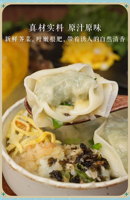 荠菜鲜肉大馄饨（10只/盒268.6g） 商品图4