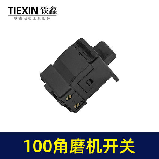 【货号00731】龙牌100角磨机开关角磨机配件角磨机配件电磨开关 商品图3