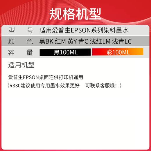 天威适用爱普生通用R330 R230 R270 R290 R1390 R210 L101 672 L360 L805 L405 L485 连供墨水 商品图1