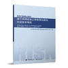 基于保持建筑正常使用功能的抗震技术导则RISN-TG046-2023 商品缩略图0