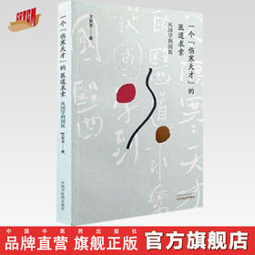一个“伤寒天才”的医道求索——从国学到国医【文愈龙】