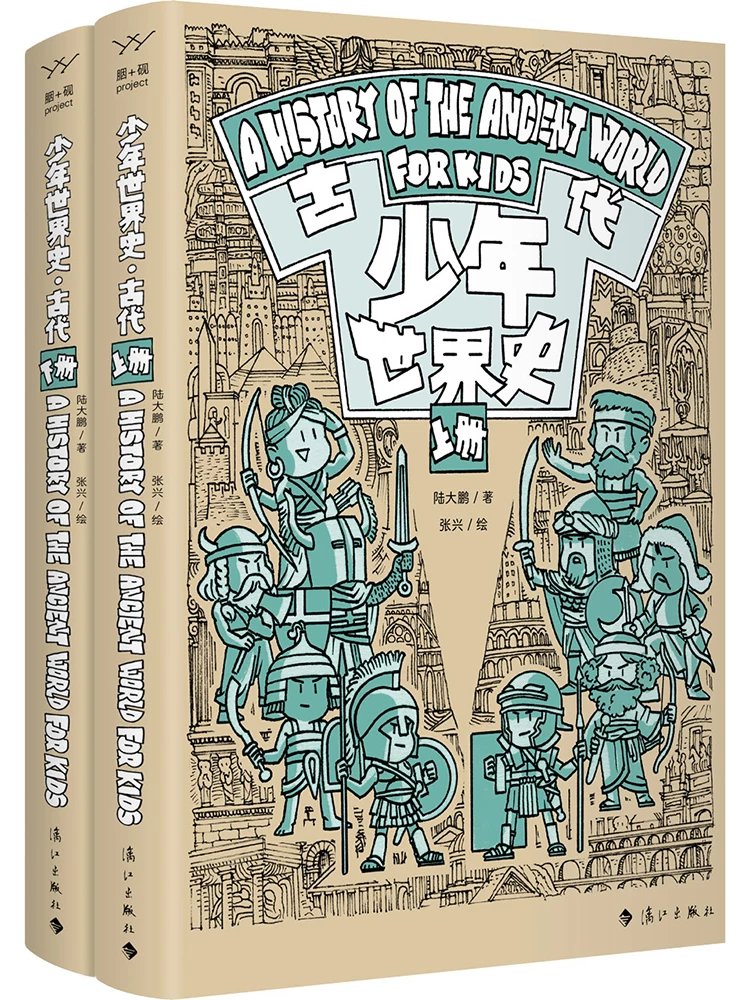 少年世界史（古代+近代）全4册