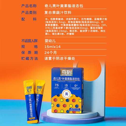 奇鹤-奇儿亮叶黄素酯液态包  14条 商品图3