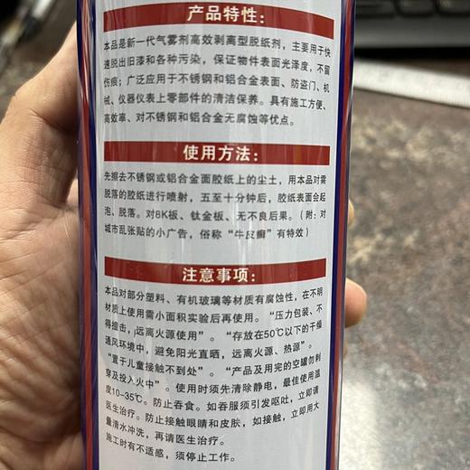 朗鑫脱漆剂脱胶纸剂脱除旧漆剂不锈钢铝合金脱胶纸剂门窗胶水保护膜清除剂强力脱膜剂1瓶 商品图2