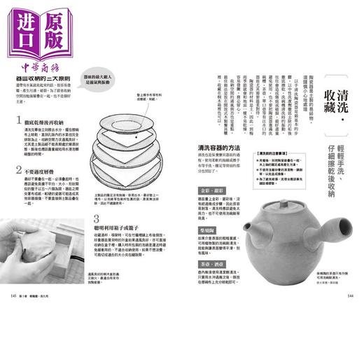 【中商原版】图解日本陶瓷器入门 畅销纪念版 港台艺术原版 松井信义 积木文化出版 日本文化历史 商品图4