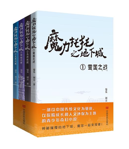 魔力托托之地下城(全四册） 商品图0