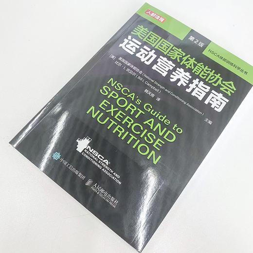 NSCA运动营养 美国国家体能协会运动营养指南 第2版 nsca 商品图1