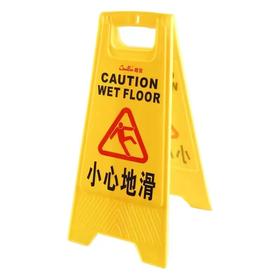 【ZK】小心地滑告示牌  超宝  60cm/个  DFF030  小心地滑牌子