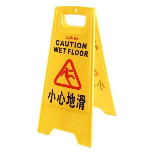 【ZK】小心地滑告示牌  超宝  60cm/个  DFF030  小心地滑牌子 商品图0
