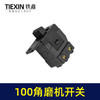 【货号00731】龙牌100角磨机开关角磨机配件角磨机配件电磨开关 商品缩略图7