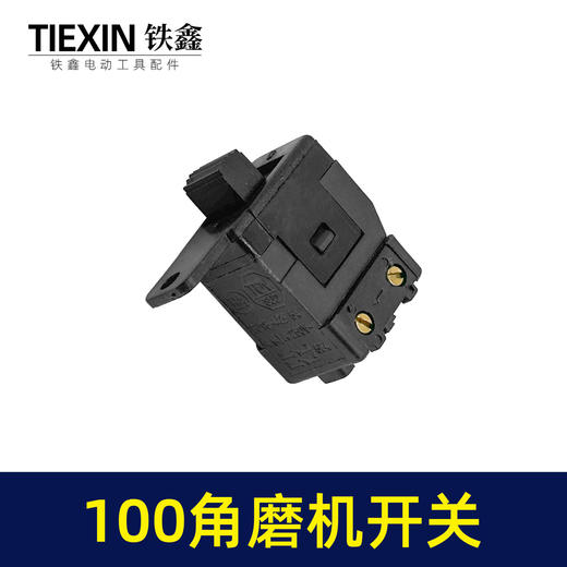 【货号00731】龙牌100角磨机开关角磨机配件角磨机配件电磨开关 商品图7